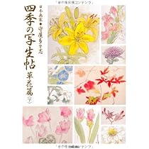 Amazon.co.jp: 四季の写生帖 果実・野菜篇: 日本画家・守屋多々志